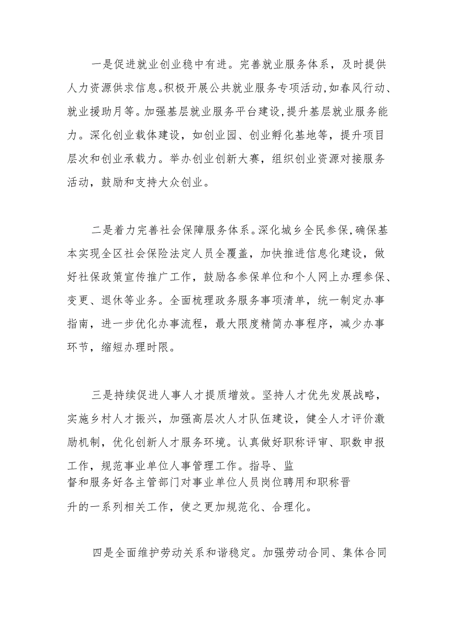 （5篇）人社局2024年工作总结汇编.docx_第3页