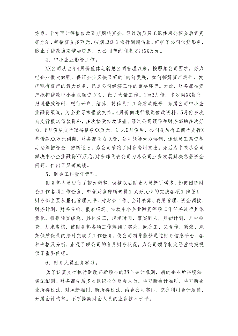 酒店财务部年终工作总结（33篇）.docx_第2页