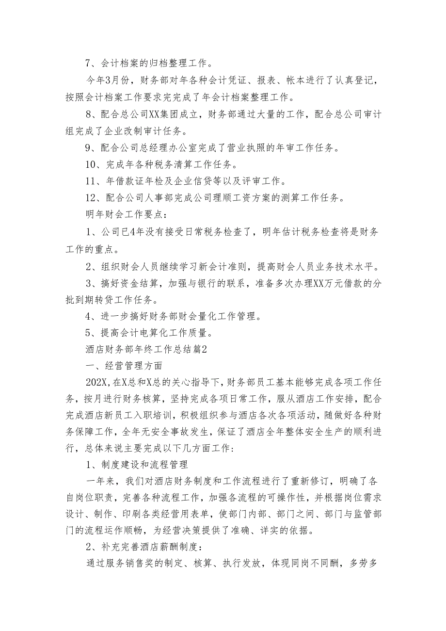 酒店财务部年终工作总结（33篇）.docx_第3页