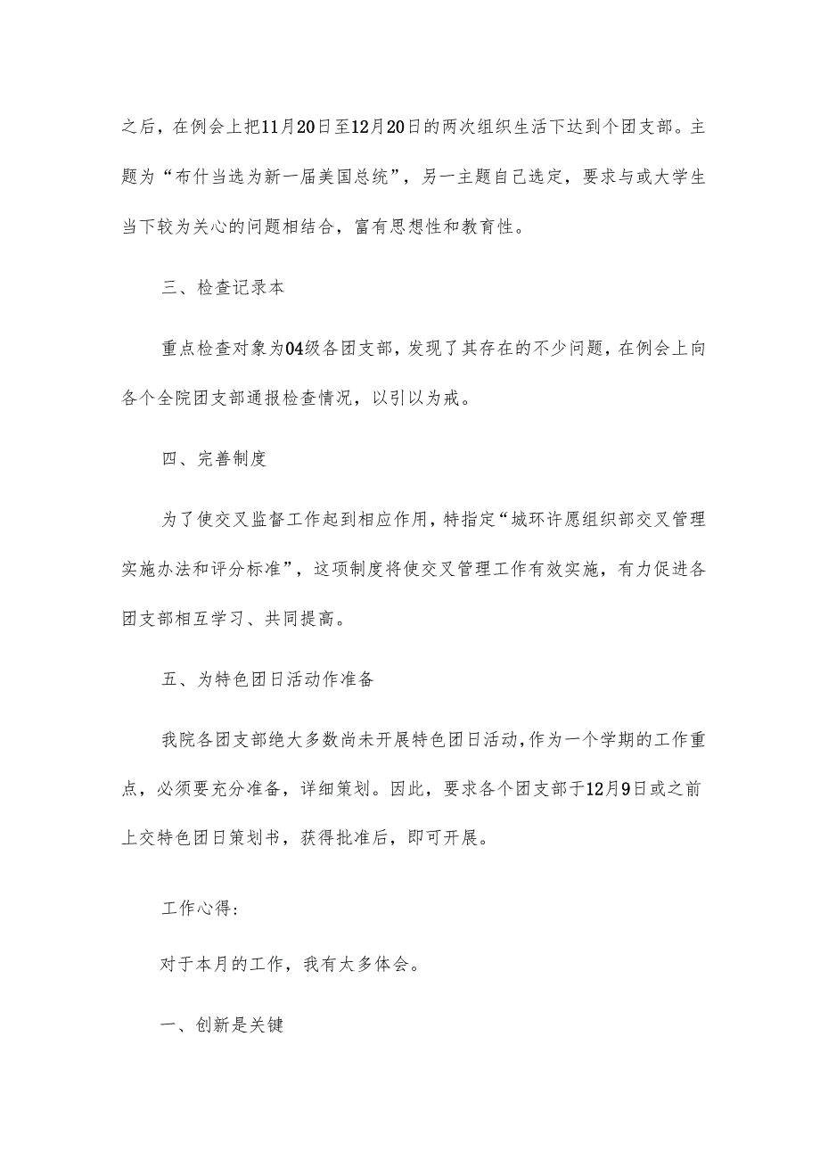 高校组织处的工作总结13篇.docx_第2页