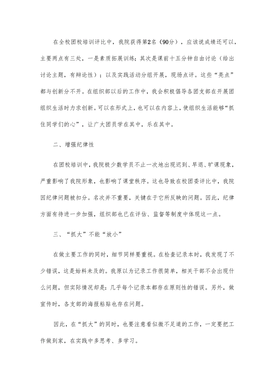 高校组织处的工作总结13篇.docx_第3页