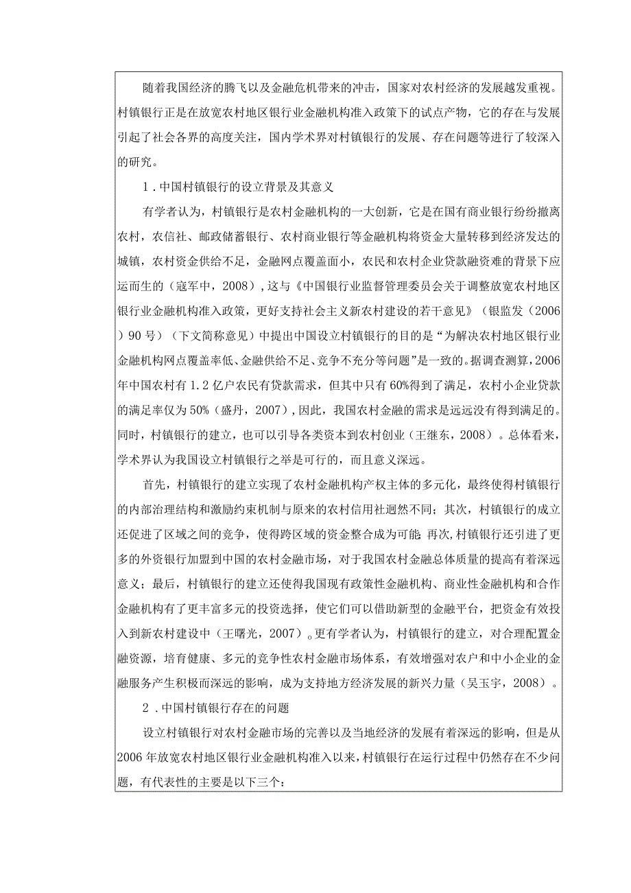 湖北经济学院本科毕业生毕业论文毕业设计开题报告书.docx_第3页