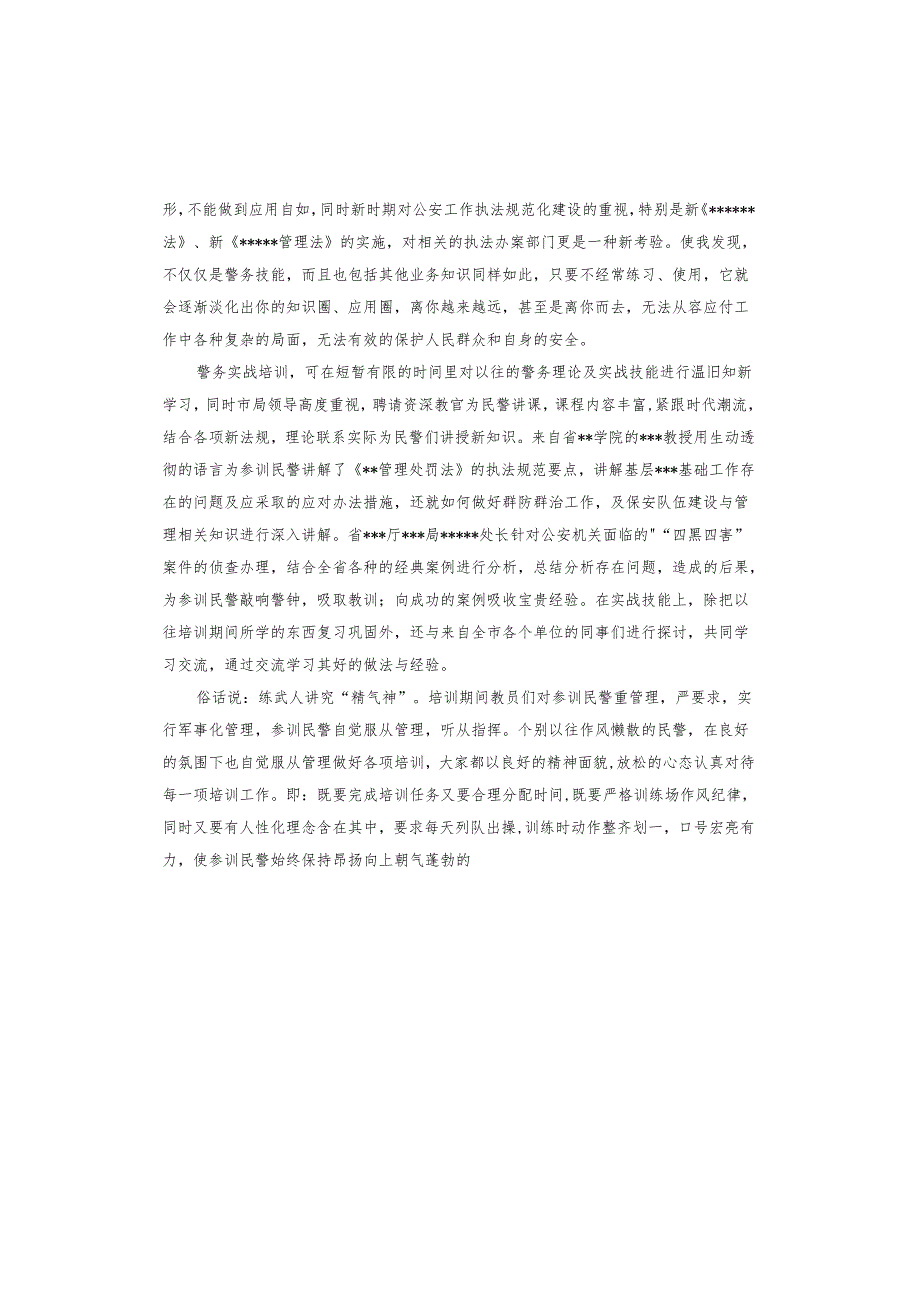 公安领导讲话稿.docx_第2页