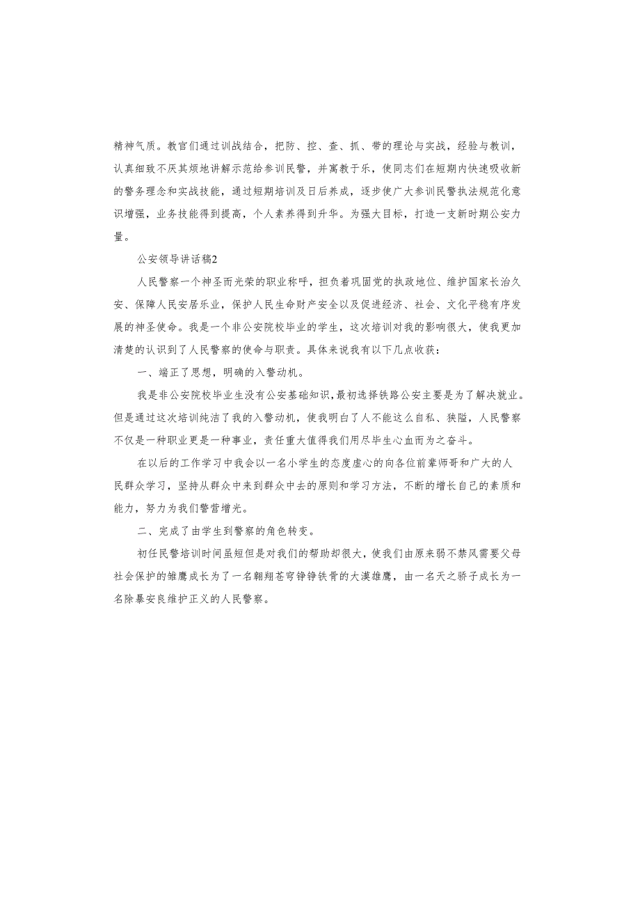 公安领导讲话稿.docx_第3页