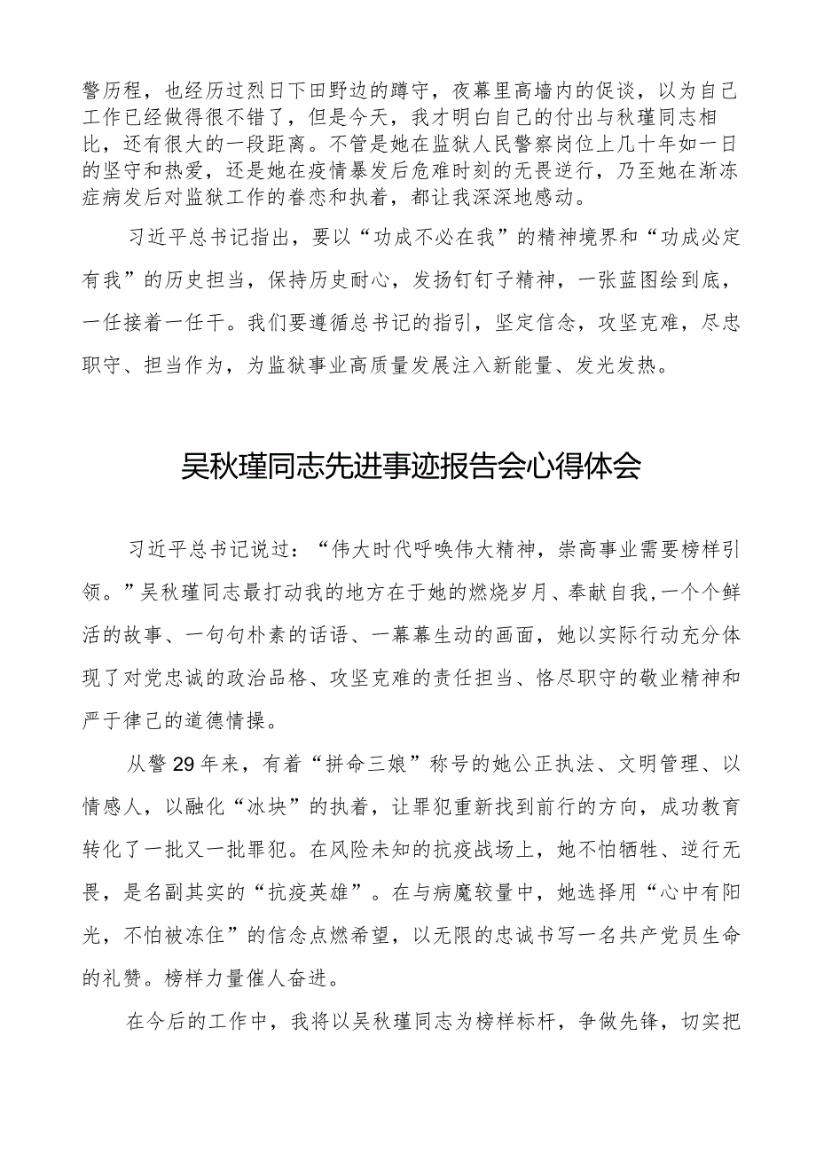 2023吴瑾同志先进事迹报告会心得体会十七篇.docx_第2页
