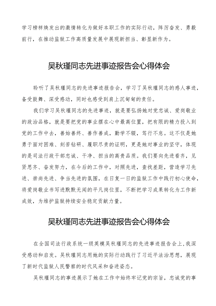 2023吴瑾同志先进事迹报告会心得体会十七篇.docx_第3页