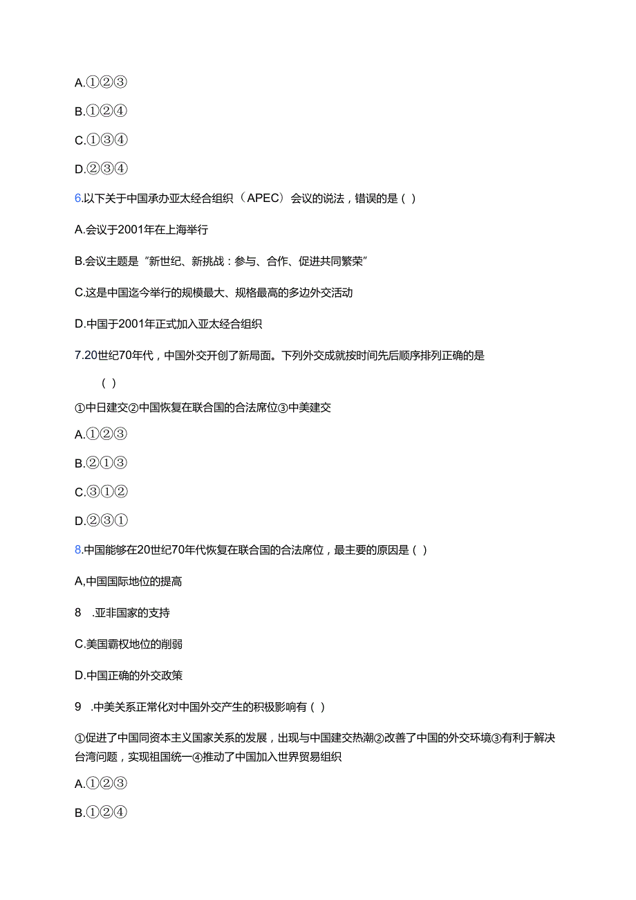 《第17课 外交事业的发展》随堂练习.docx_第2页