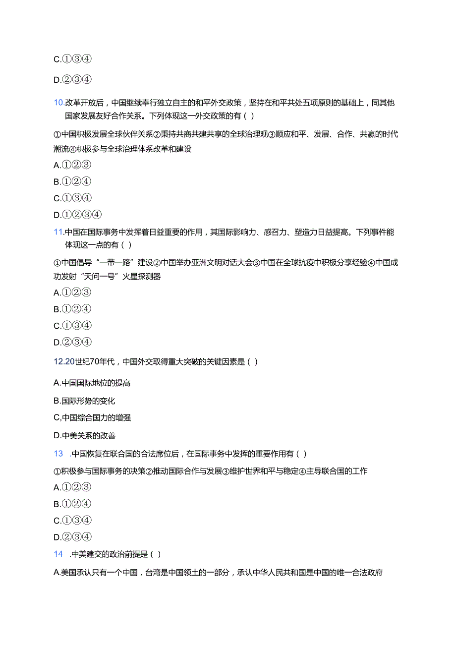 《第17课 外交事业的发展》随堂练习.docx_第3页