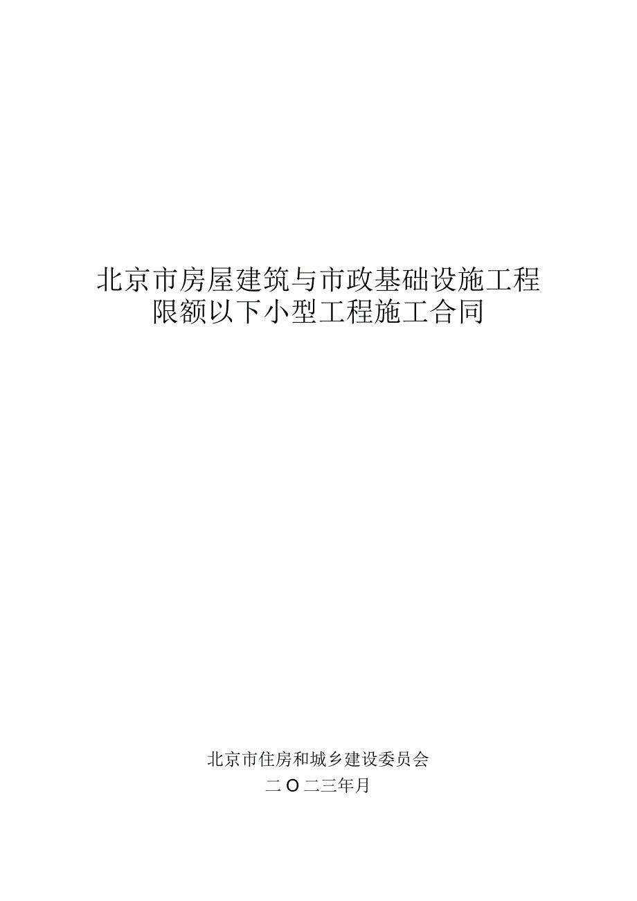 7.限额以下小型工程合同范本.docx_第1页