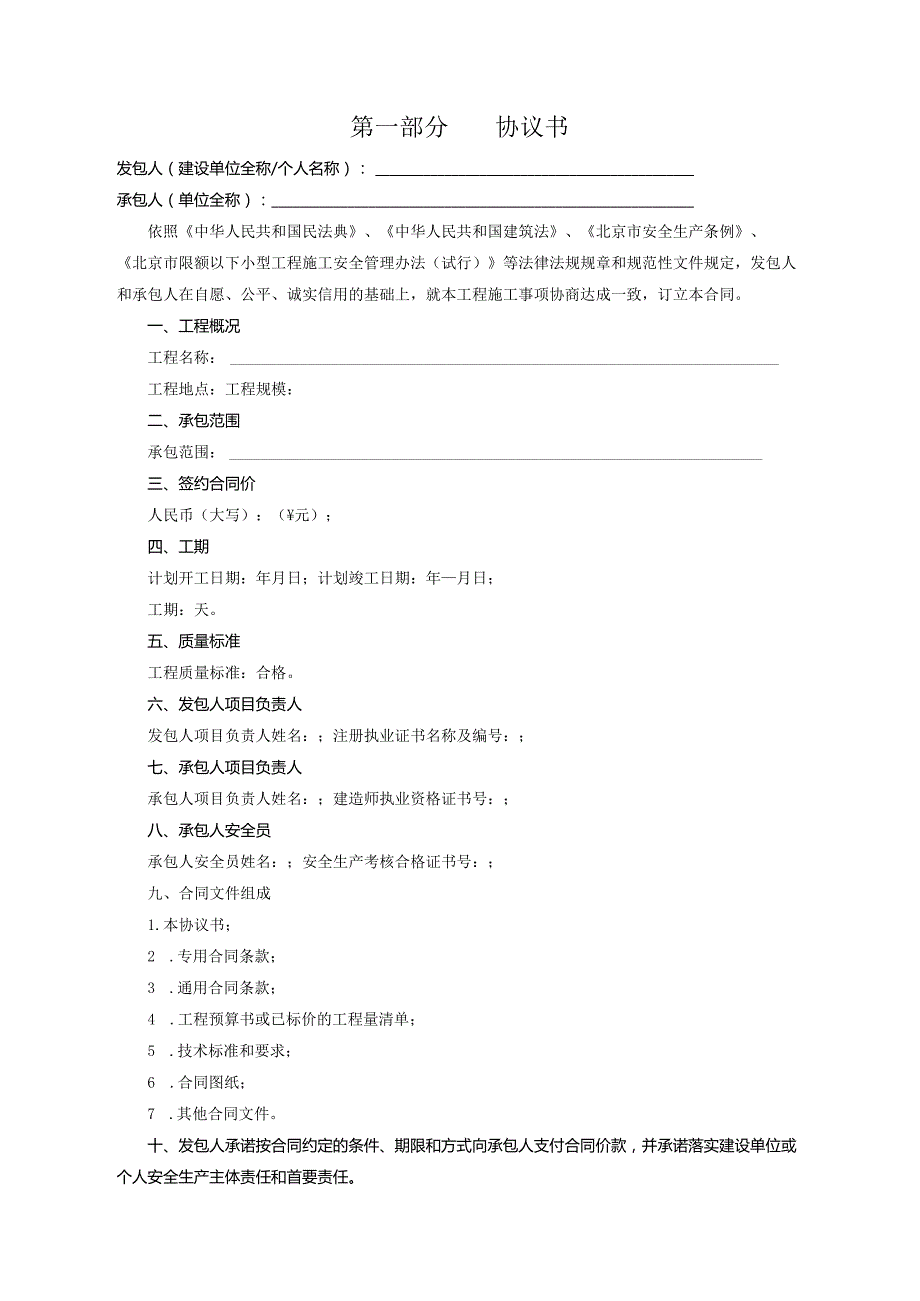 7.限额以下小型工程合同范本.docx_第2页