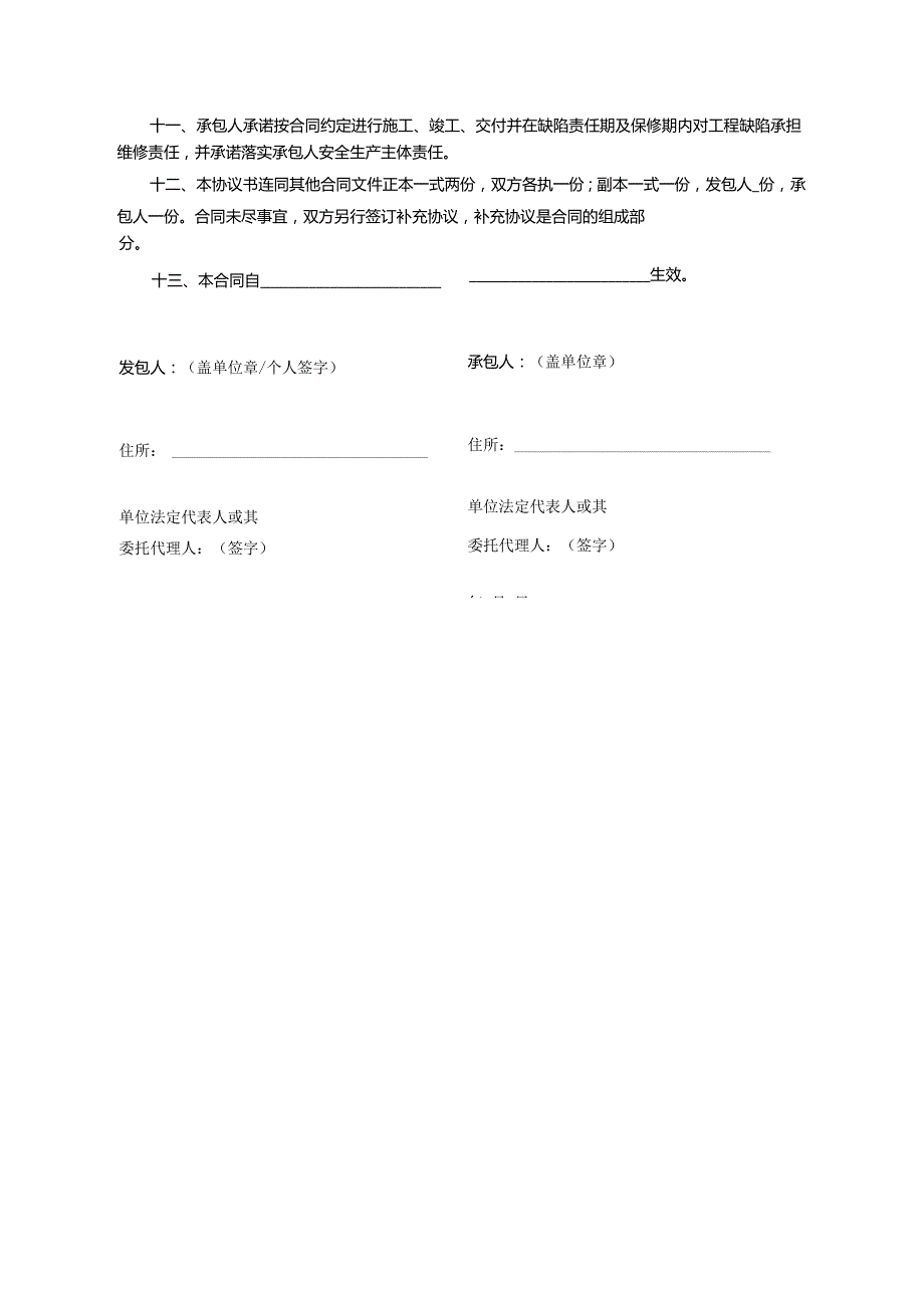 7.限额以下小型工程合同范本.docx_第3页