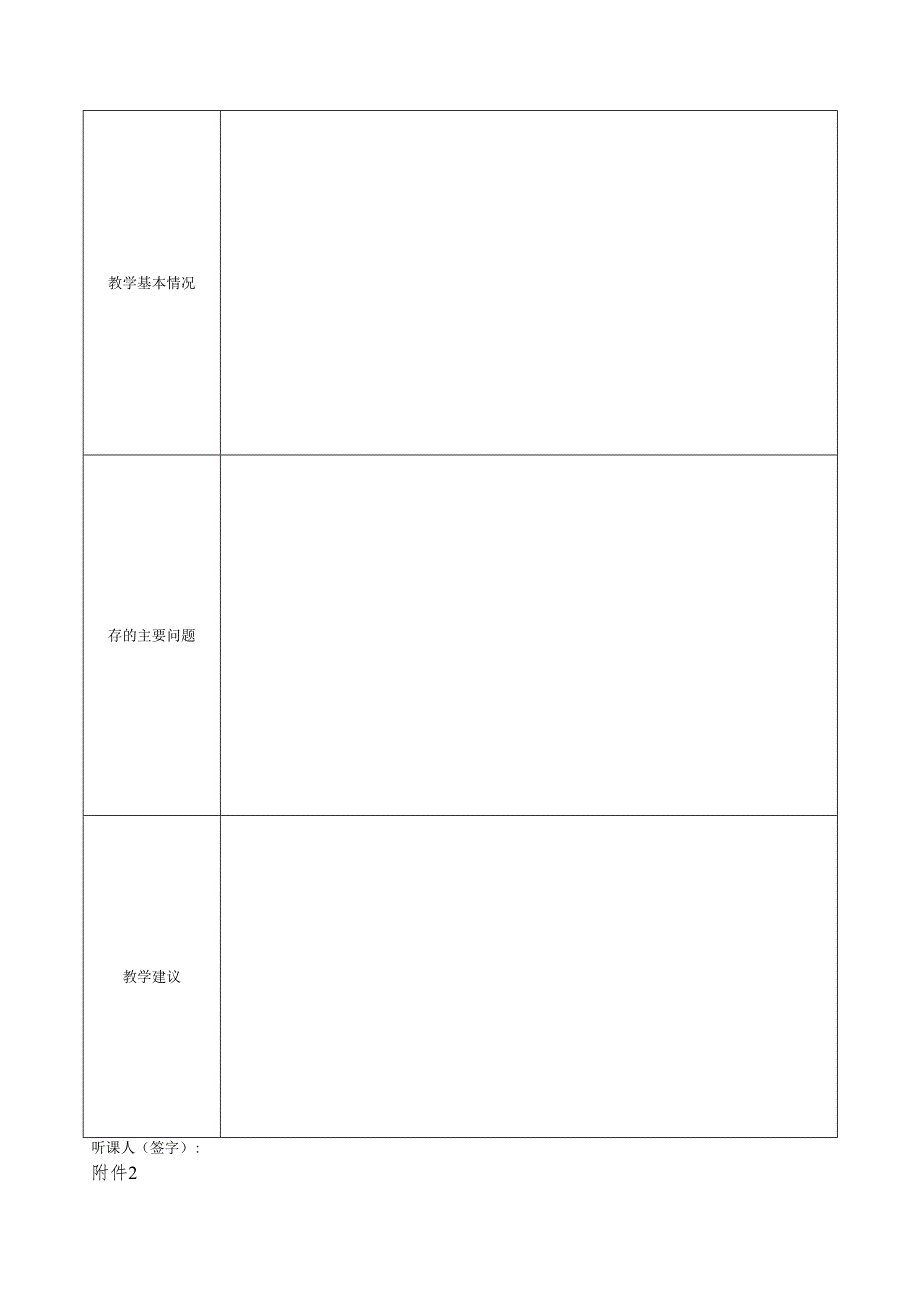 西昌学院听课评价表、反馈表、统计表.docx_第2页
