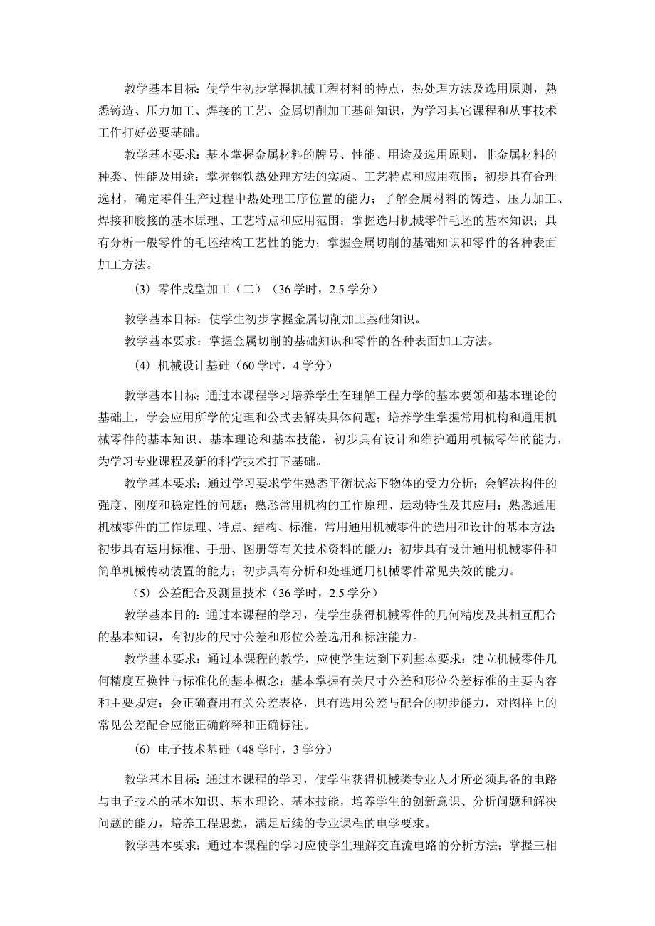 模具设计与制造专业人才培养方案.docx_第3页