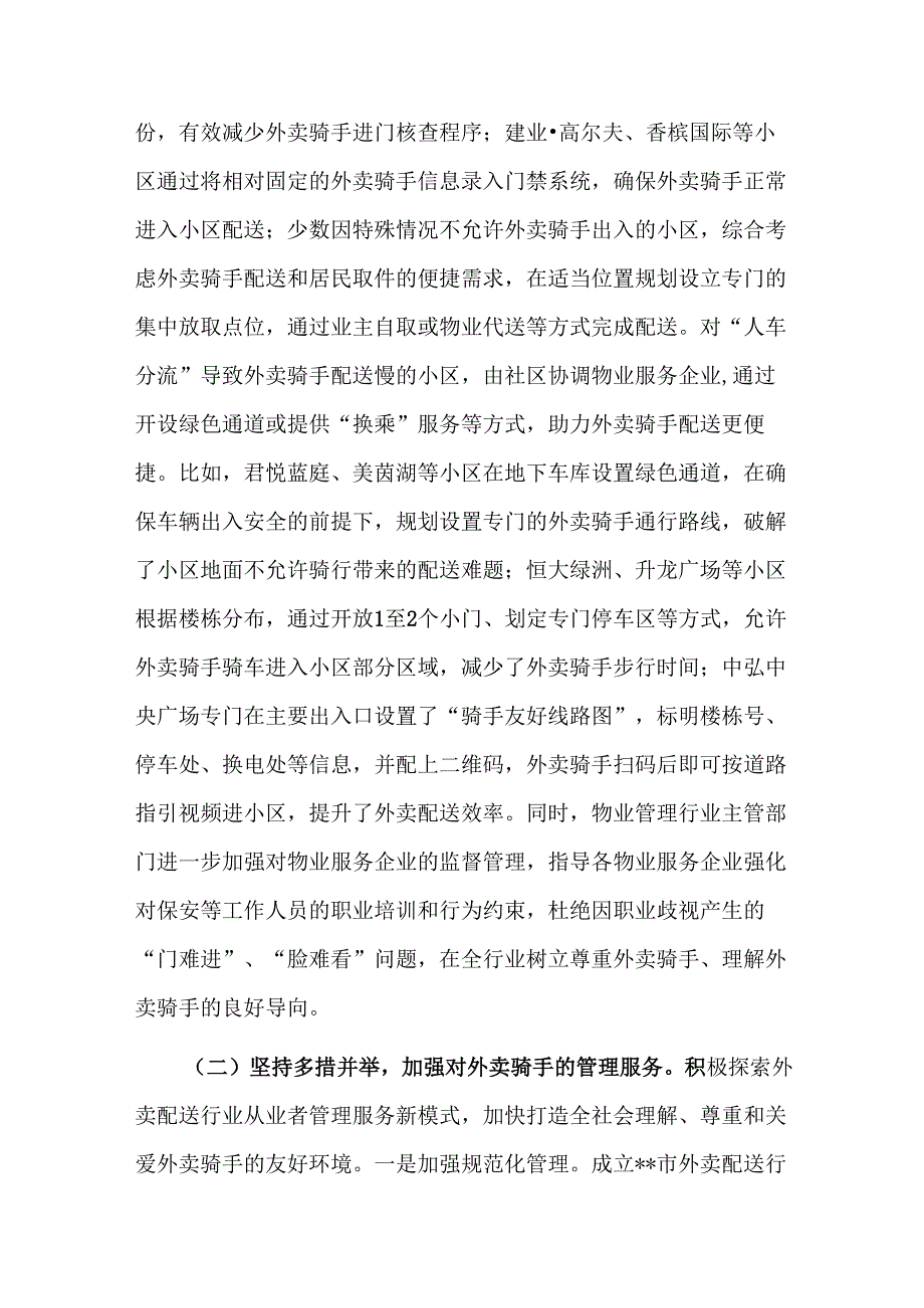 在2024年全市“骑手友好社区”建设推进会上的讲话.docx_第2页