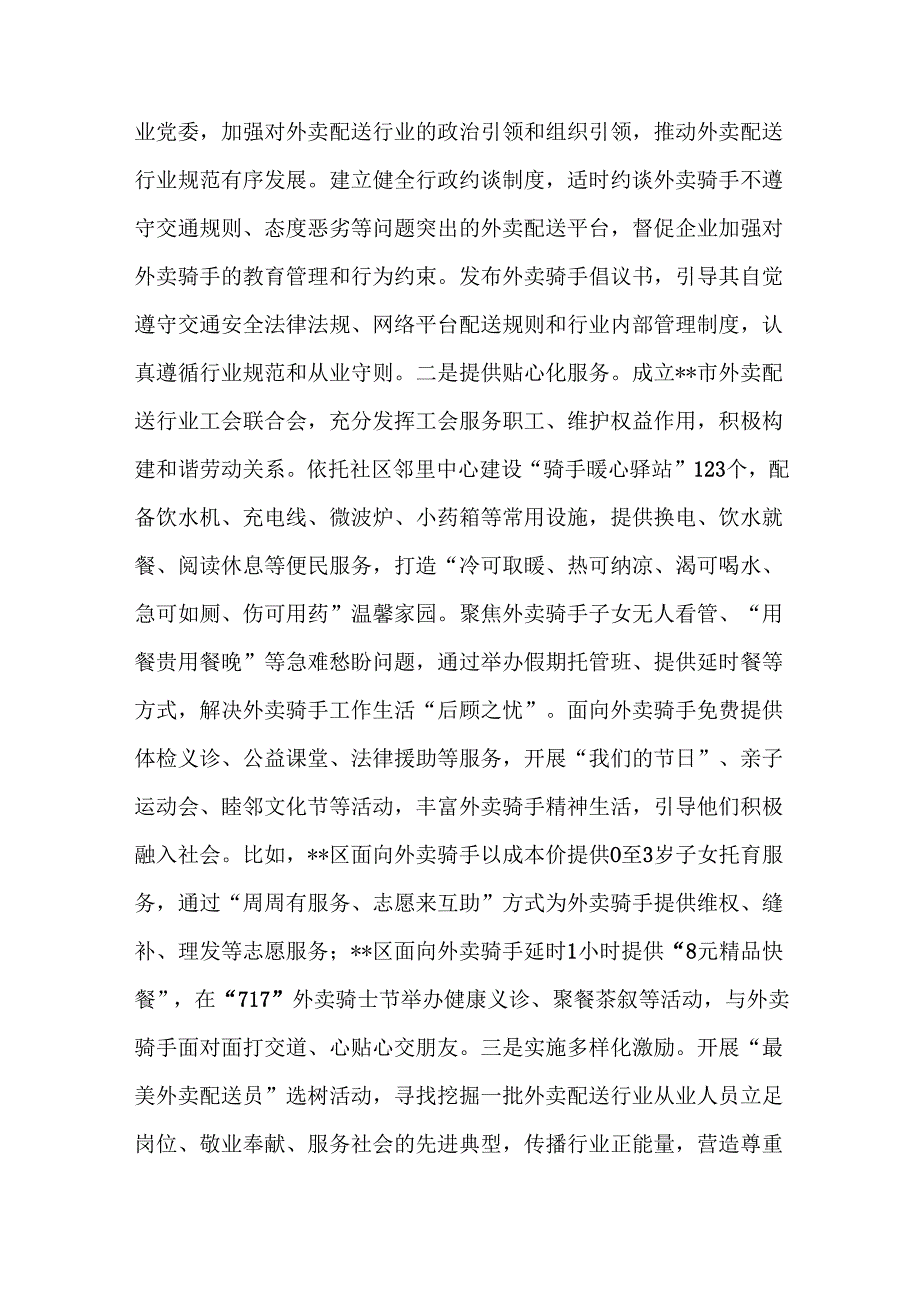 在2024年全市“骑手友好社区”建设推进会上的讲话.docx_第3页