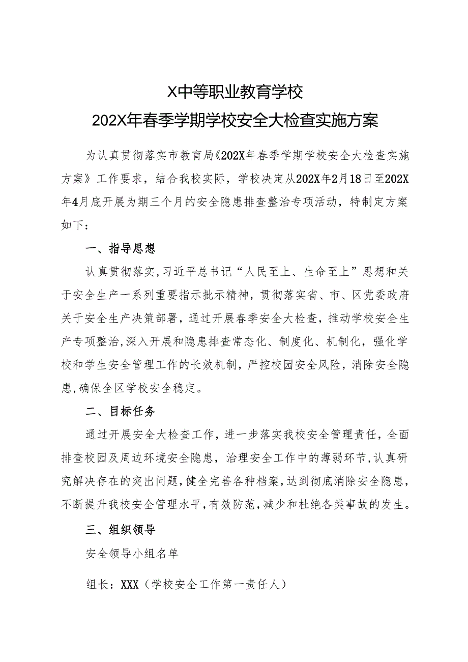 2024中等职业教育学校季学期学校安全大检查实施方案.docx_第1页