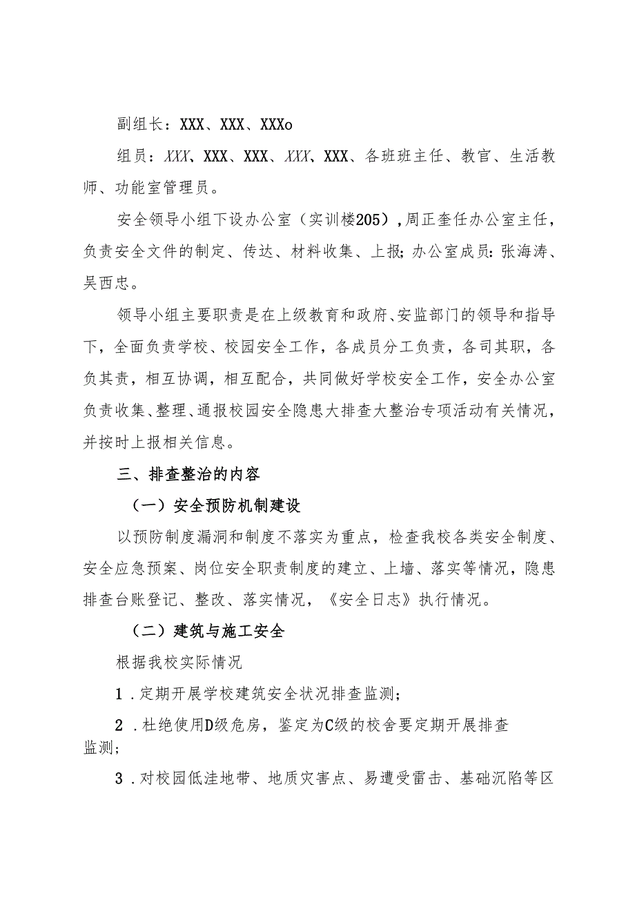 2024中等职业教育学校季学期学校安全大检查实施方案.docx_第2页