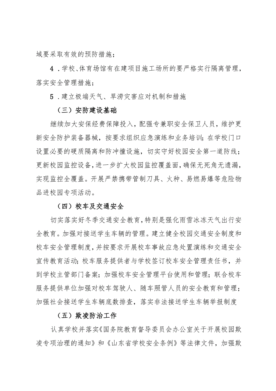 2024中等职业教育学校季学期学校安全大检查实施方案.docx_第3页