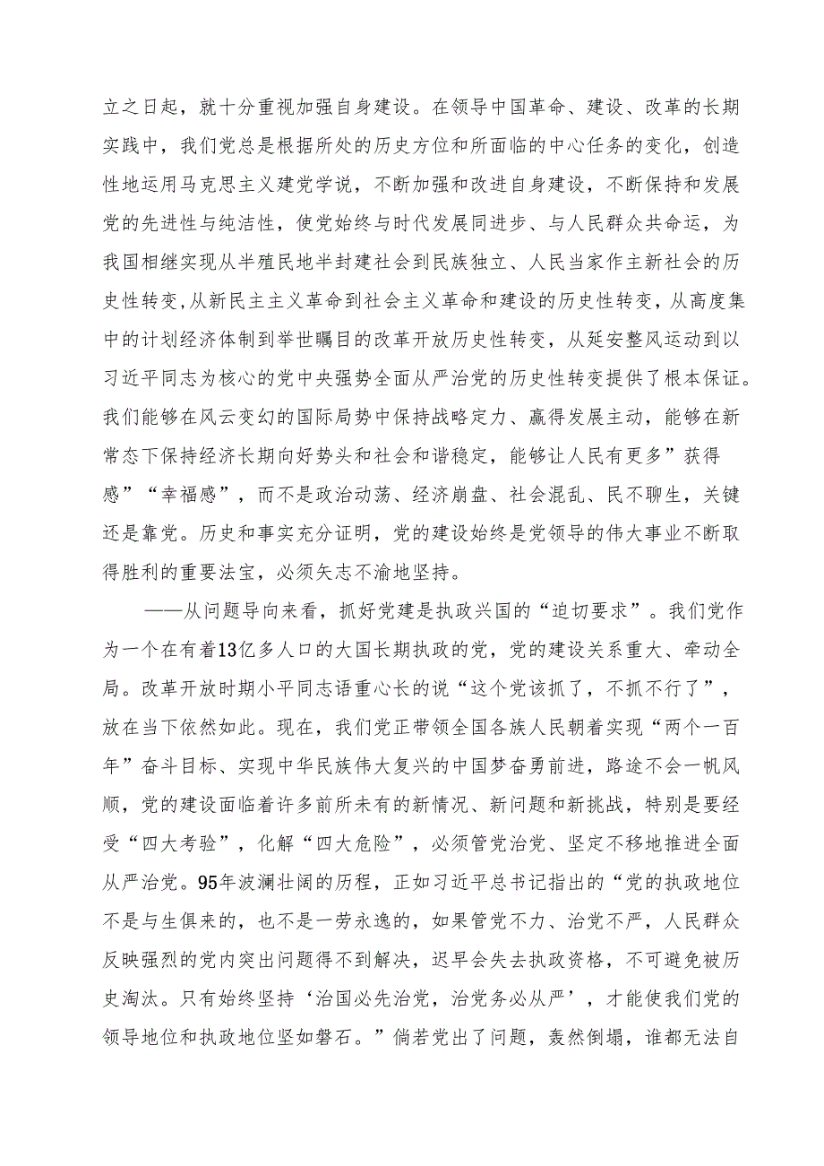 在2024年党建工作会议上的讲话(精选10篇样本).docx_第3页