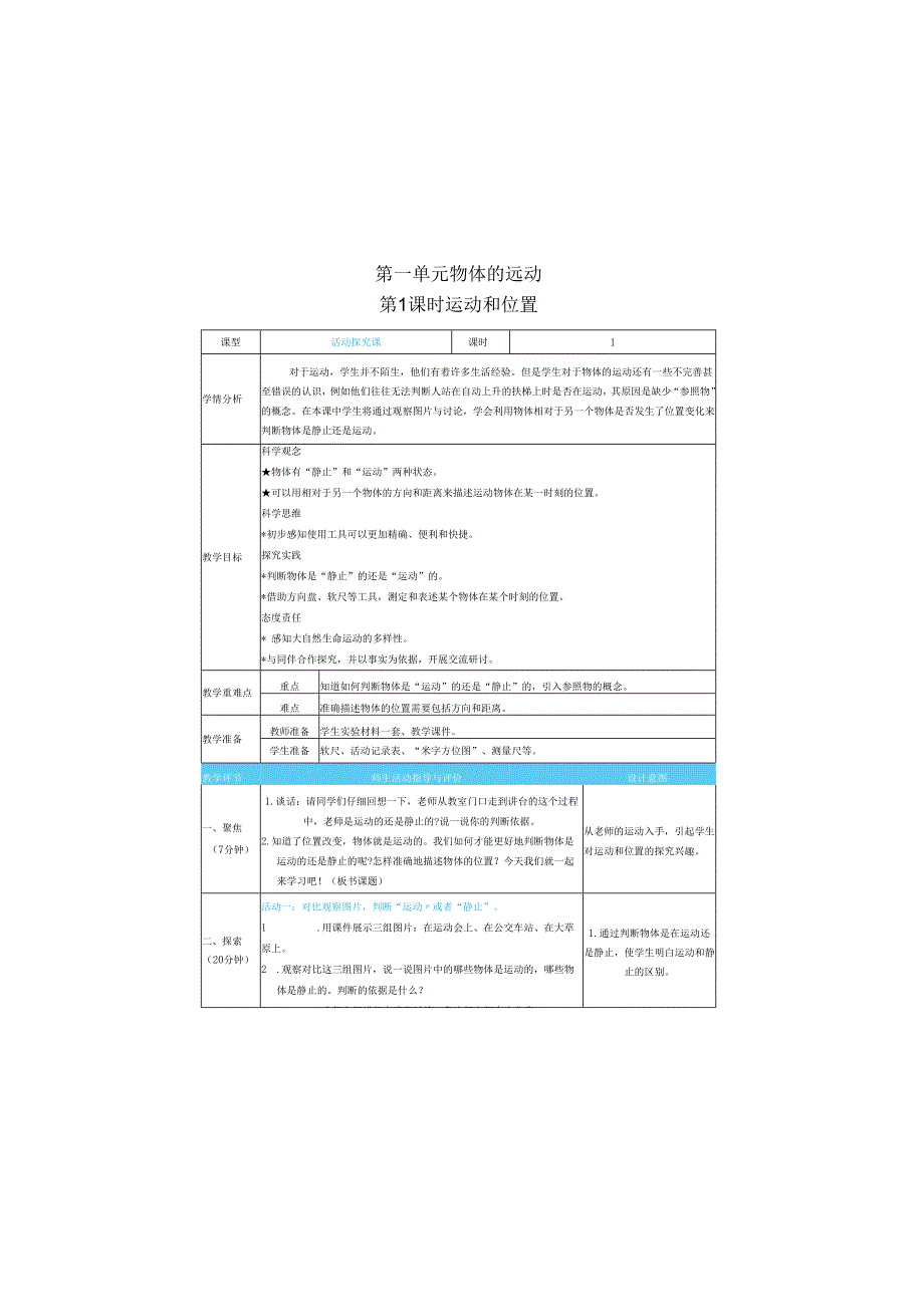 （2025）科教版科学三年级下册全册教案.docx_第3页