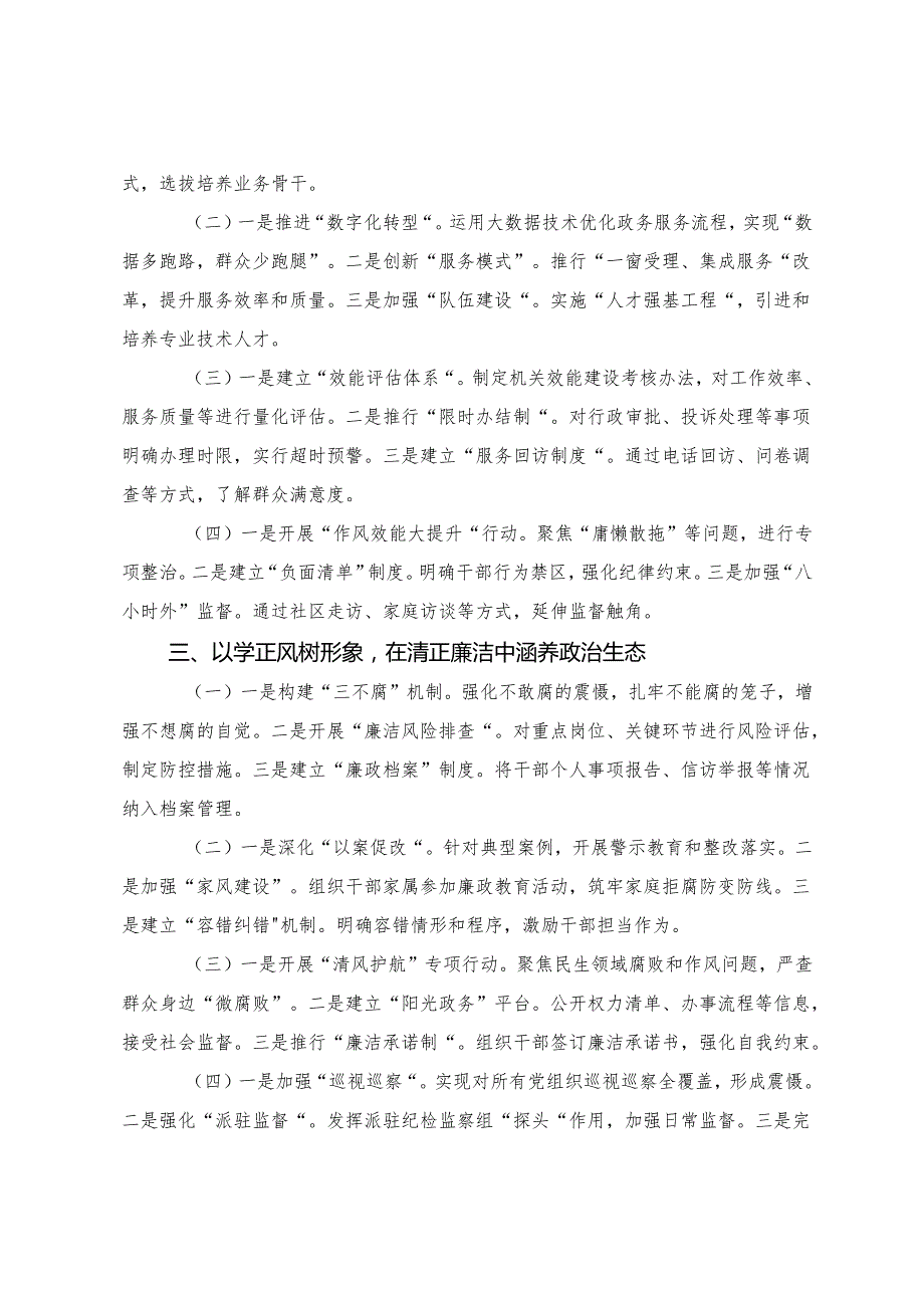 【共8篇】2025年在八项规定精神学习教育读书班暨理论学习中心组专题学习会上的的讲话提纲.docx_第2页
