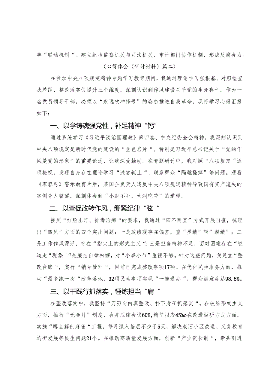 【共8篇】2025年在八项规定精神学习教育读书班暨理论学习中心组专题学习会上的的讲话提纲.docx_第3页