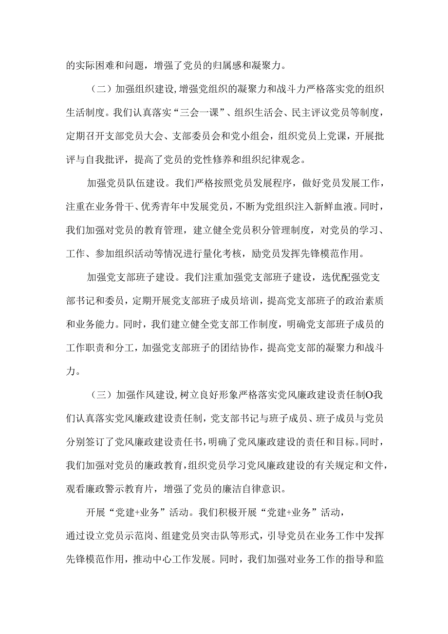 2024年党支部工作总结【七篇】范文汇编供参考.docx_第2页