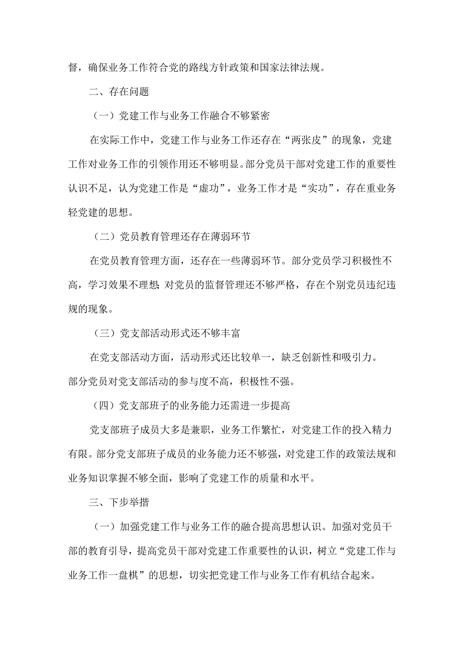 2024年党支部工作总结【七篇】范文汇编供参考.docx_第3页