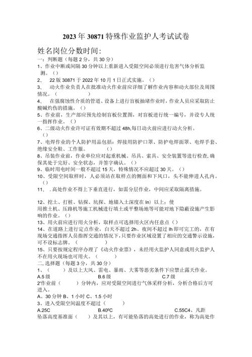 特殊作业监护人考试试卷（无答案）.docx