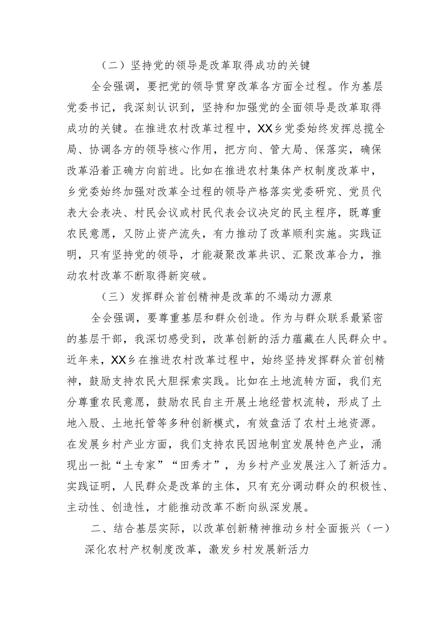 乡镇党委书记在学习贯彻党的二十三中全会精神专题座谈会上的研讨发言四篇（详细版）.docx_第2页