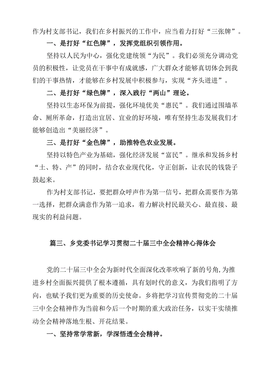 乡纪委书记二十三中全会精神集中学习交流研讨发言（共13篇）.docx_第3页