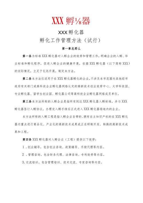 孵化器内部管理制度与流程.docx
