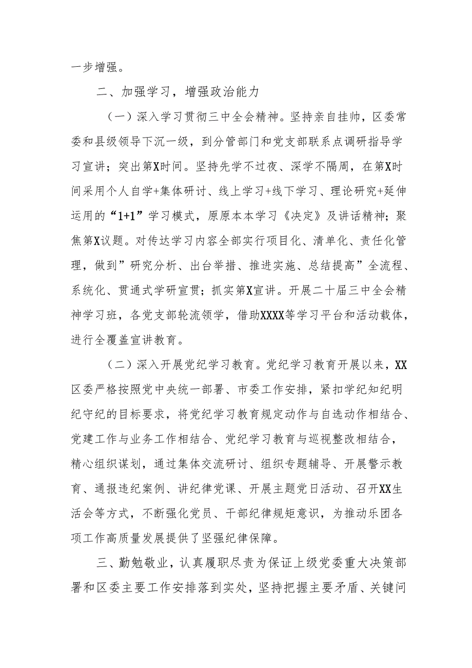 2024乡镇村干部《个人述职》述廉报告 （4份）.docx_第2页