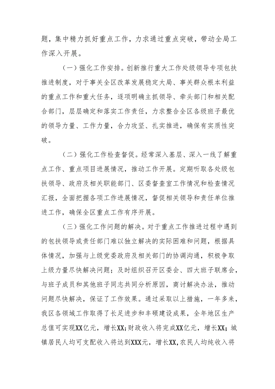 2024乡镇村干部《个人述职》述廉报告 （4份）.docx_第3页