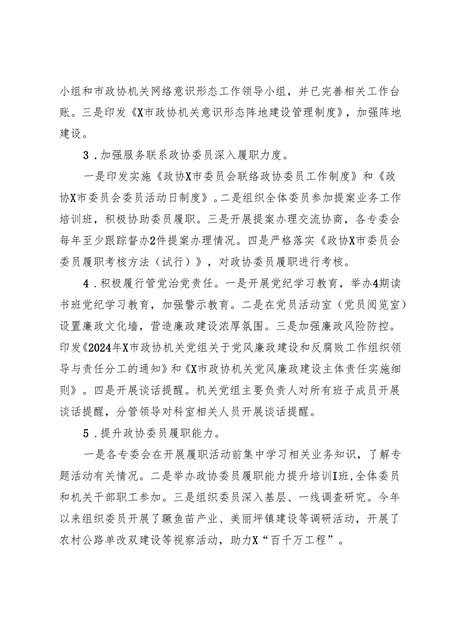 市政协机关党组关于巡察整改进展情况的报告.docx_第3页