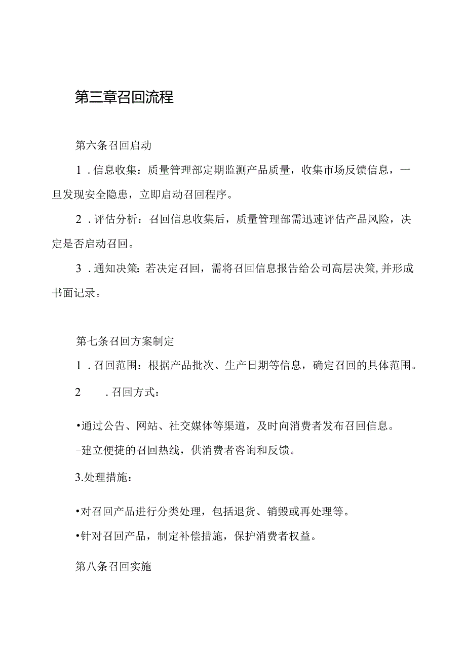 1食品召回管理制度.docx_第3页