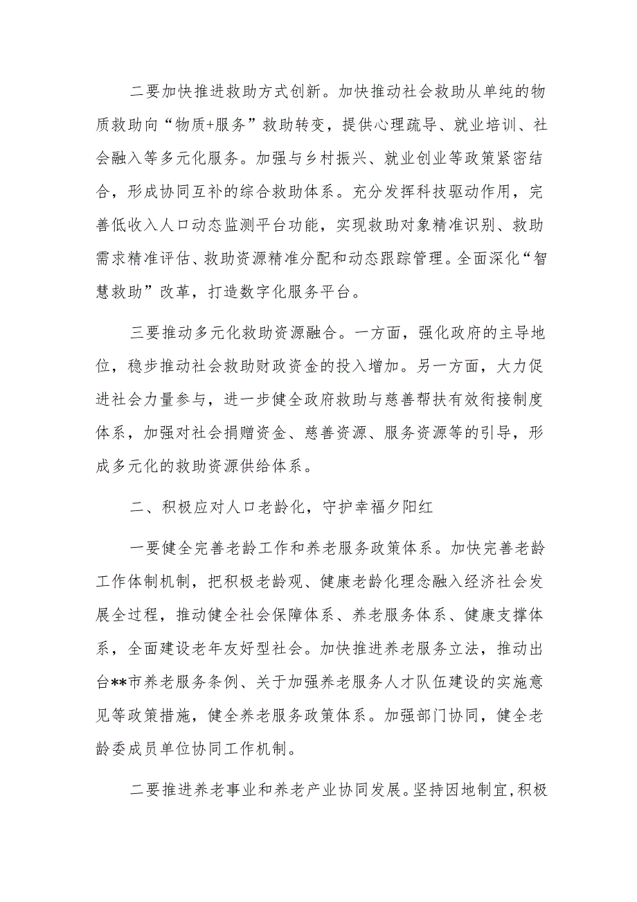 在2024年民政党组理论学习中心组集体学习会上的研讨交流发言范文.docx_第2页