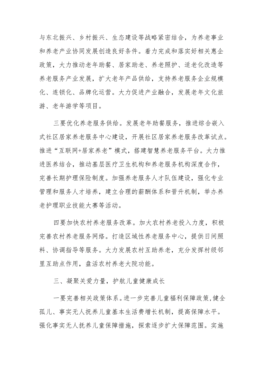 在2024年民政党组理论学习中心组集体学习会上的研讨交流发言范文.docx_第3页