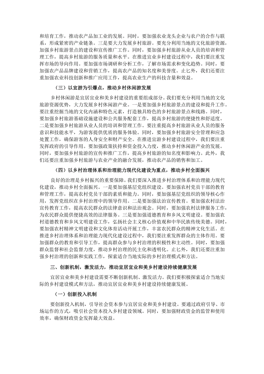 在2024年全市宜居宜业和美乡村建设工作推进会上的讲话.docx_第3页