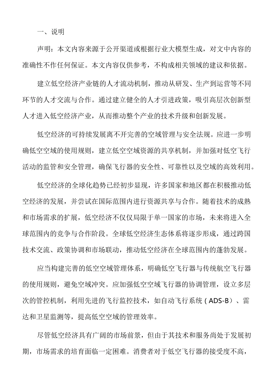 低空经济助推高质量发展新动力方案.docx_第2页