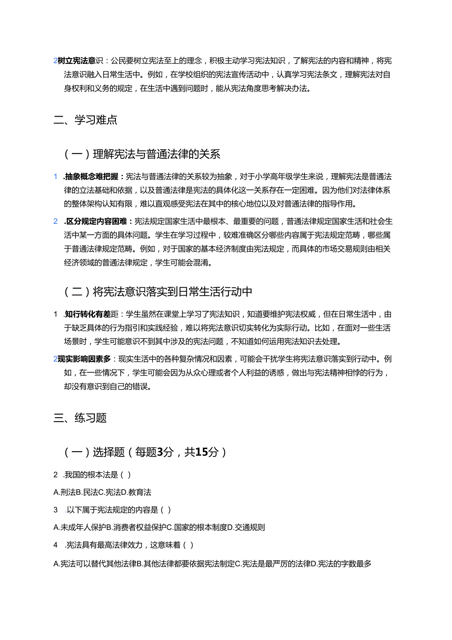 《“国”是根本》学习重点、难点及练习.docx_第2页