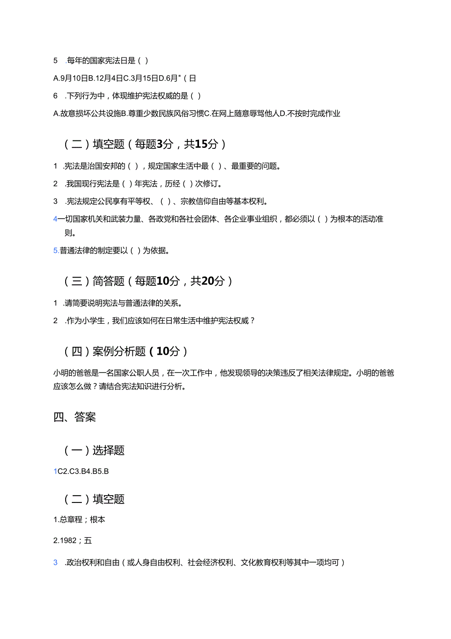 《“国”是根本》学习重点、难点及练习.docx_第3页