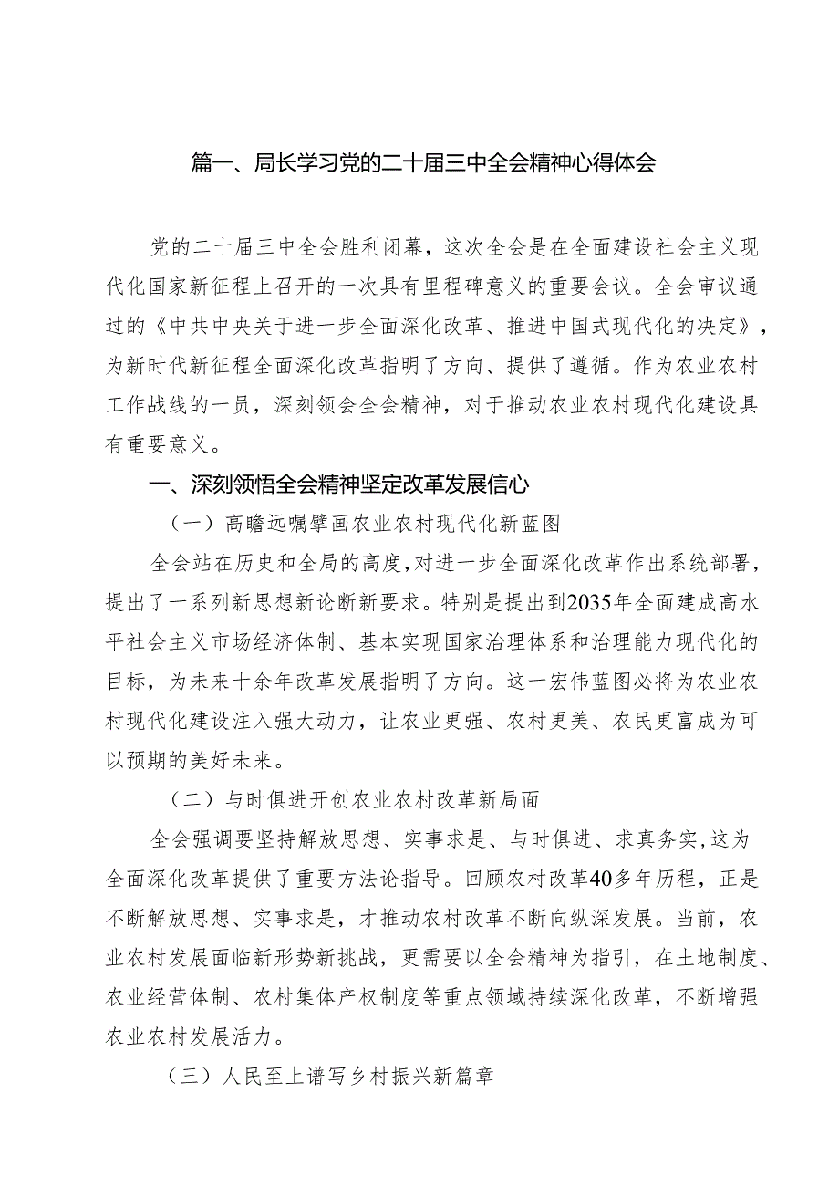 局长学习党的二十三中全会精神心得体会十篇（精选）.docx_第2页