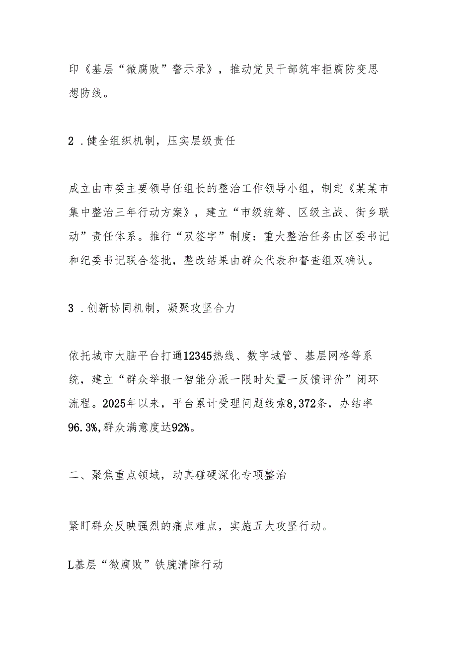 于某某市深化集中整治群众身边不正之风和腐败问题工作情况的汇报.docx_第2页