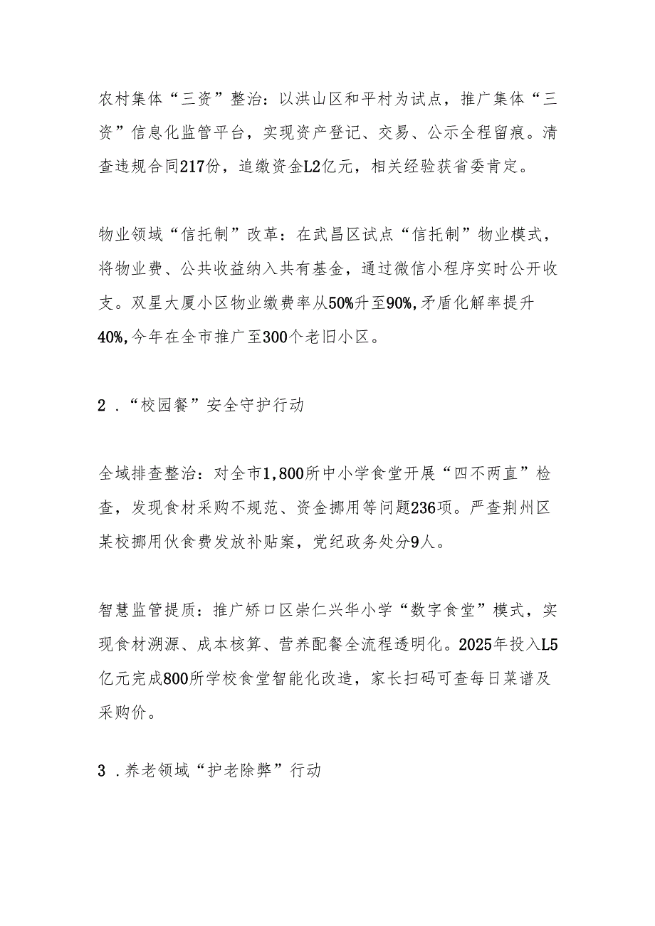 于某某市深化集中整治群众身边不正之风和腐败问题工作情况的汇报.docx_第3页