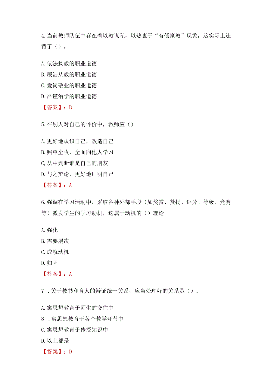 2024年宁晋县教师招聘考试笔试试题.docx_第2页