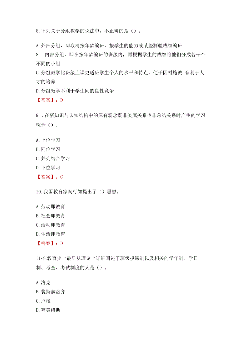 2024年宁晋县教师招聘考试笔试试题.docx_第3页