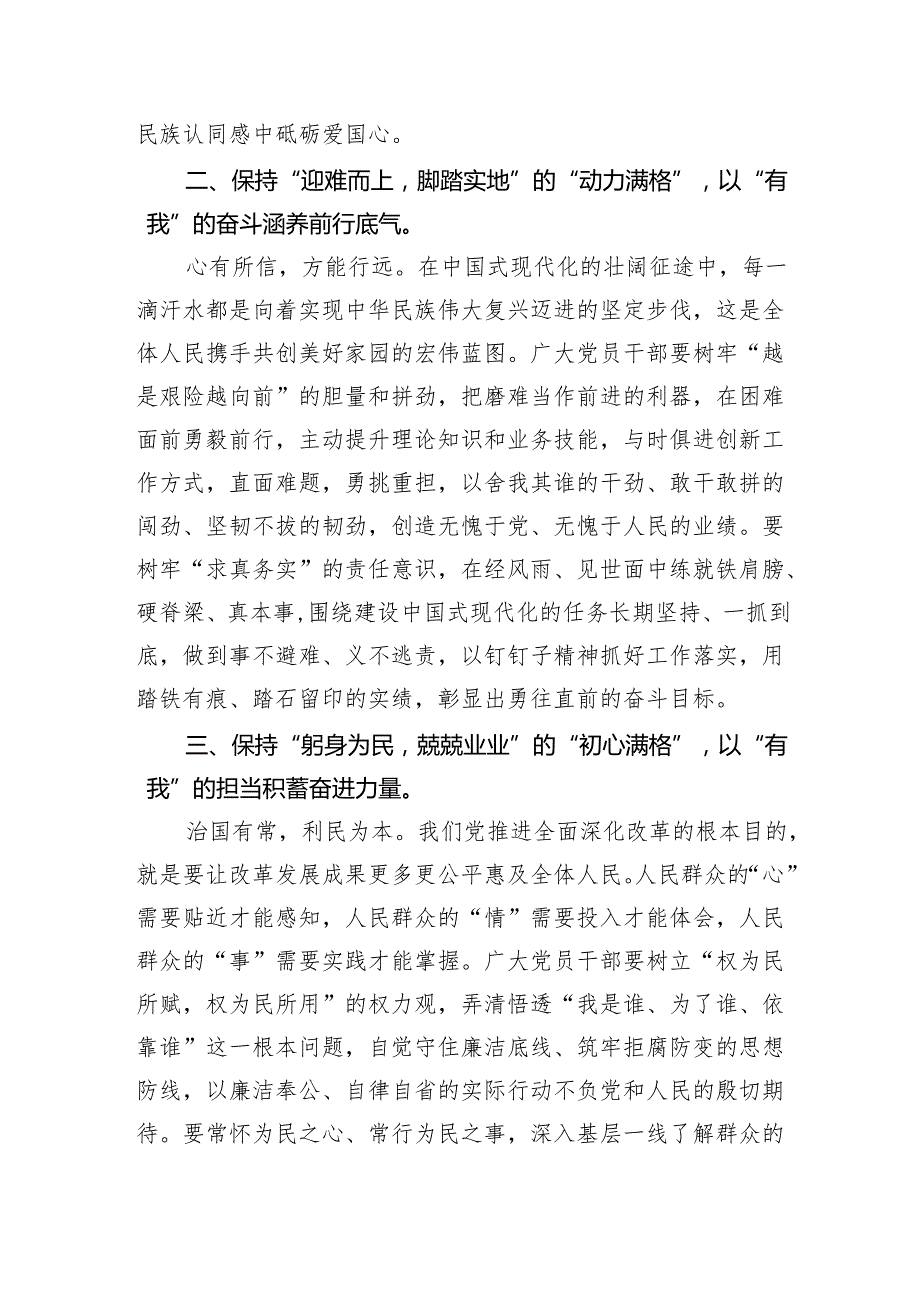 （9篇）2024年月二十中央委员会第三次全体会议精神学习心得体会（详细版）.docx_第2页