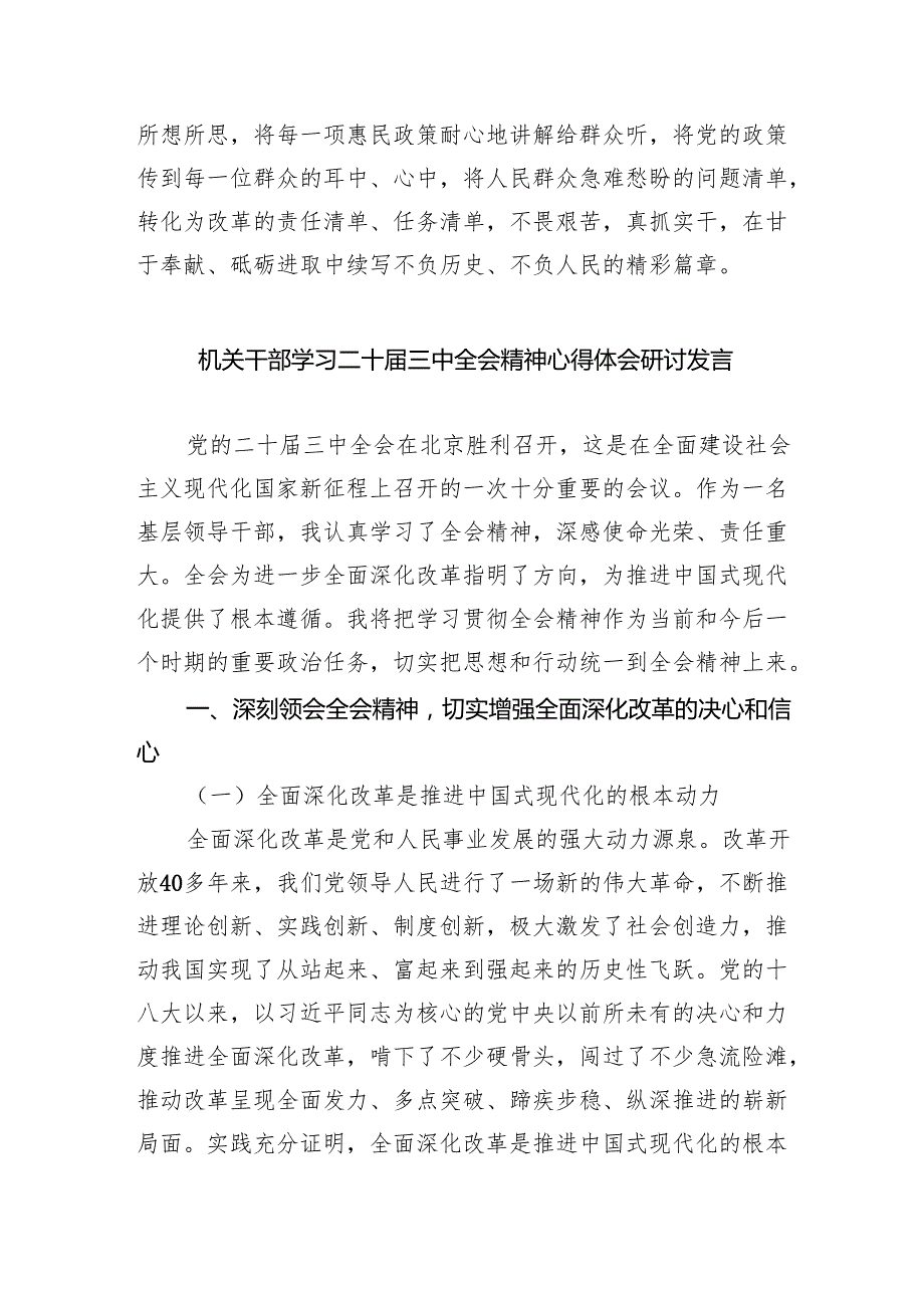 （9篇）2024年月二十中央委员会第三次全体会议精神学习心得体会（详细版）.docx_第3页