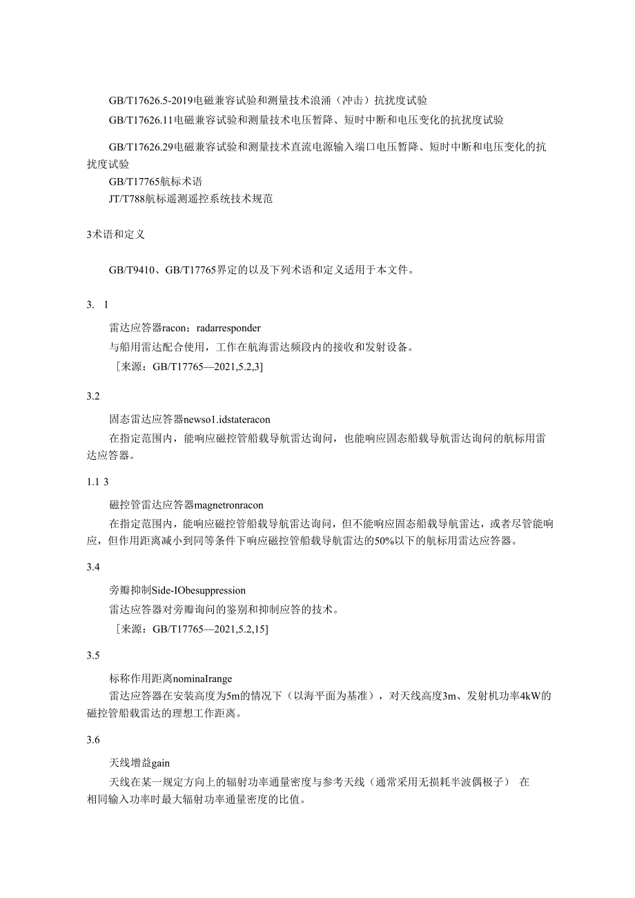 航标用雷达应答器技术条件.docx_第2页